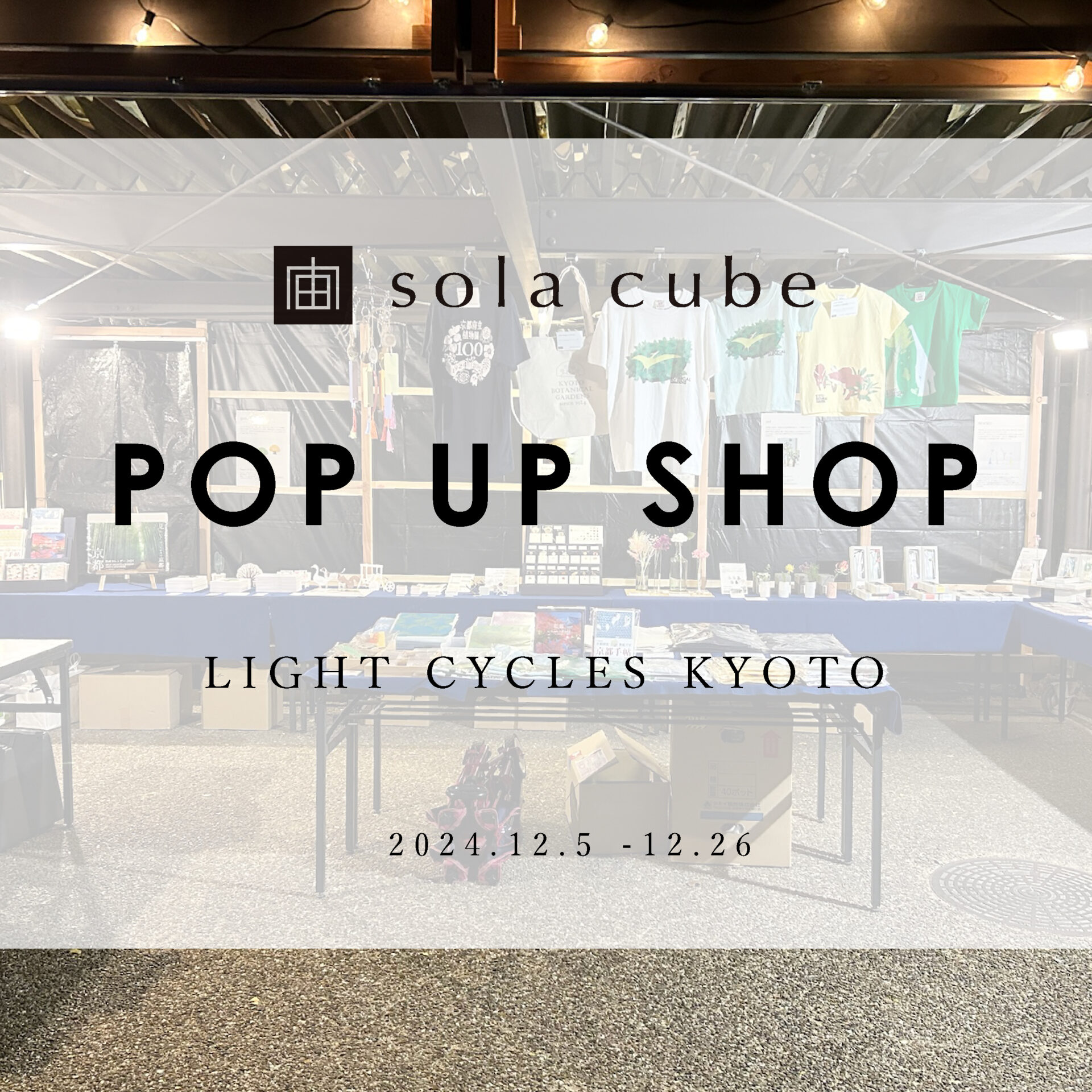 [京都]POP UP 出品のお知らせのイメージ画像